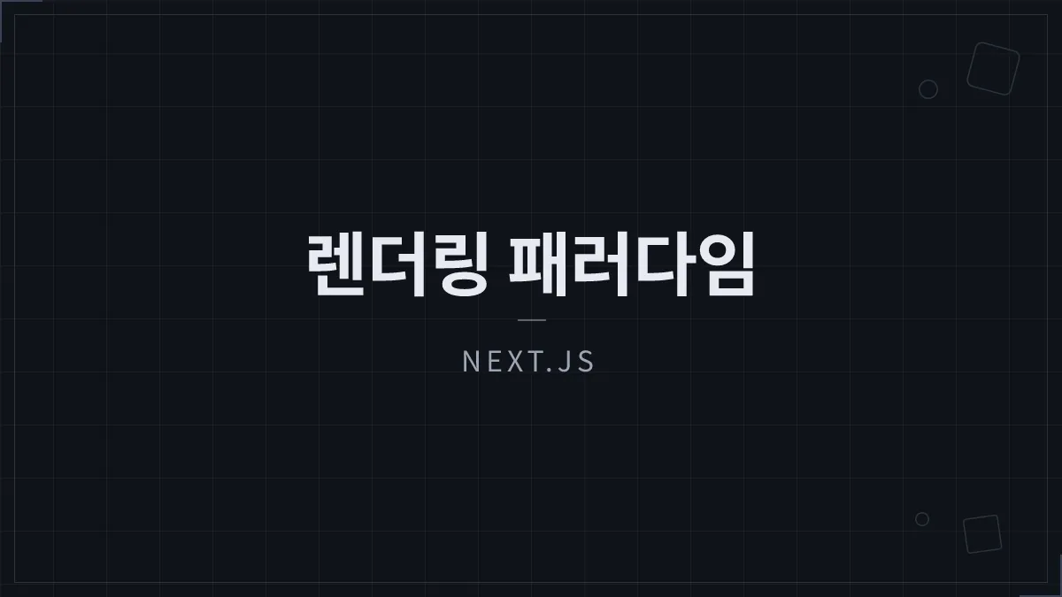 App Router는 왜 CSR, SSR로 설명할 수 없는가